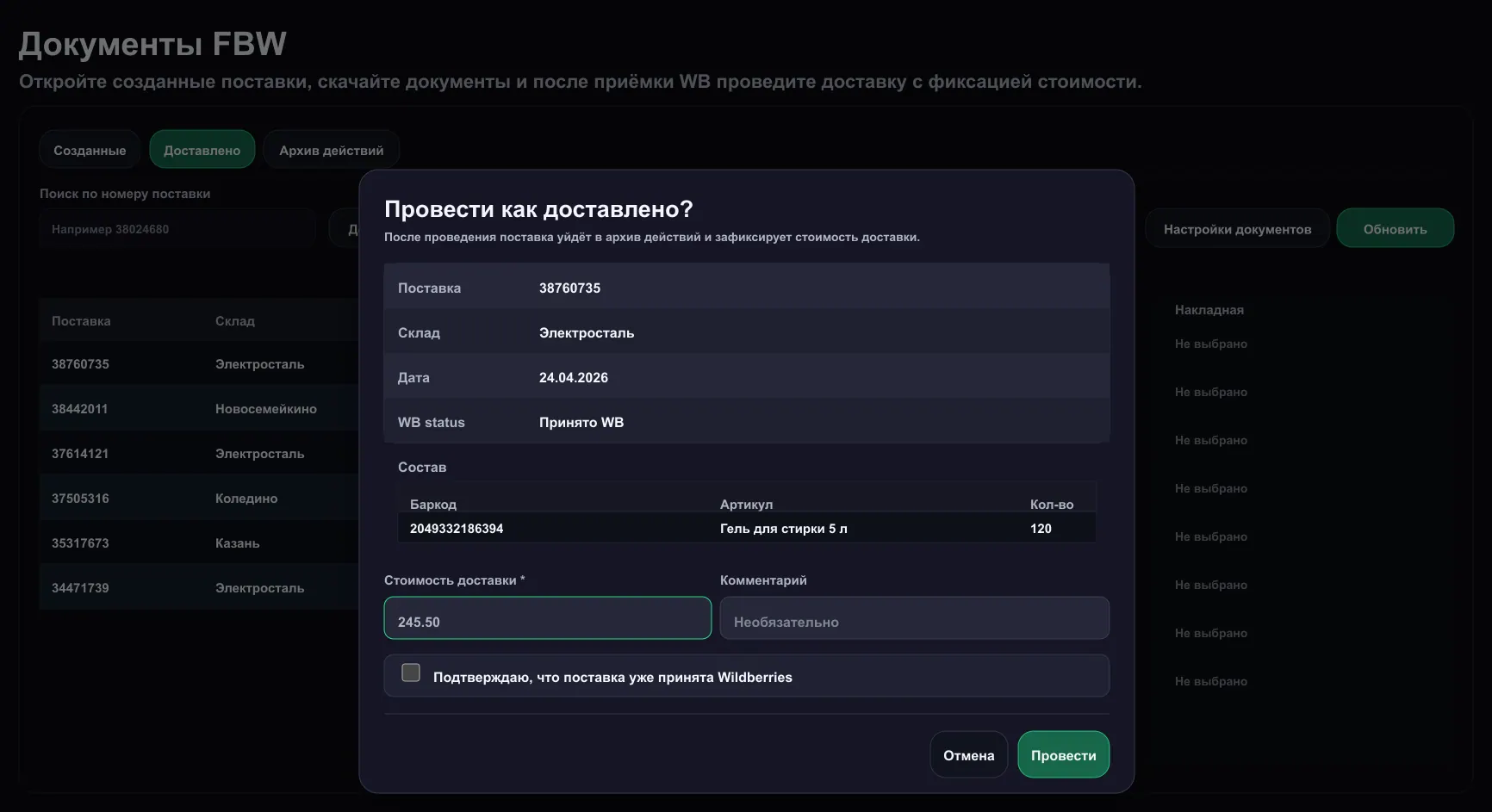 Документы FBW SellerStrat в новом оформлении: поставки, печать, КИЗ, CMR и инспектор